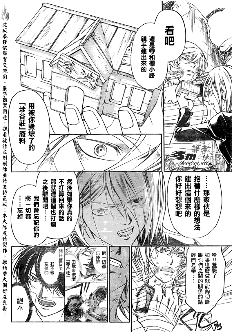 《Code Breaker》漫画最新章节第140话免费下拉式在线观看章节第【12】张图片