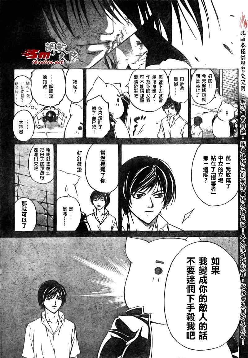 《Code Breaker》漫画最新章节第77话免费下拉式在线观看章节第【13】张图片