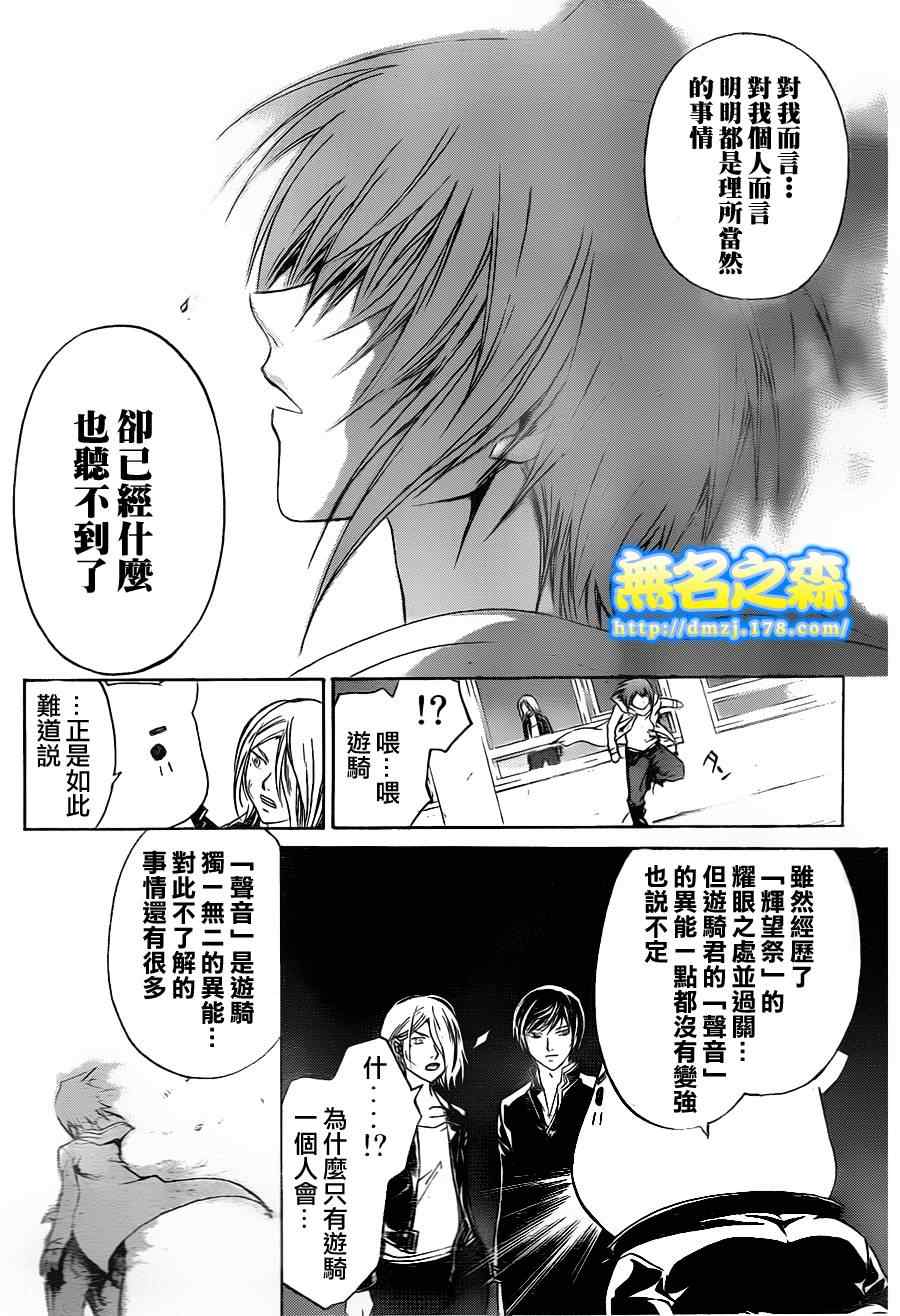 《Code Breaker》漫画最新章节第152话免费下拉式在线观看章节第【4】张图片