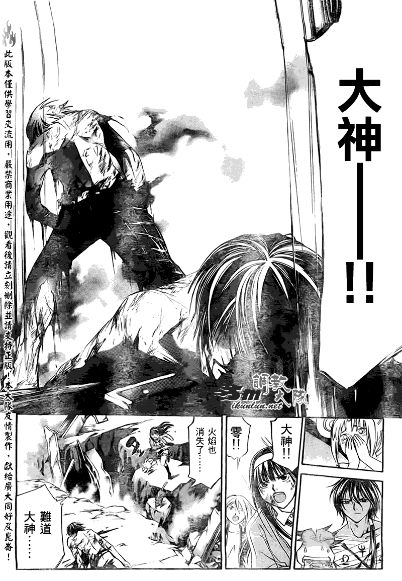 《Code Breaker》漫画最新章节第140话免费下拉式在线观看章节第【4】张图片