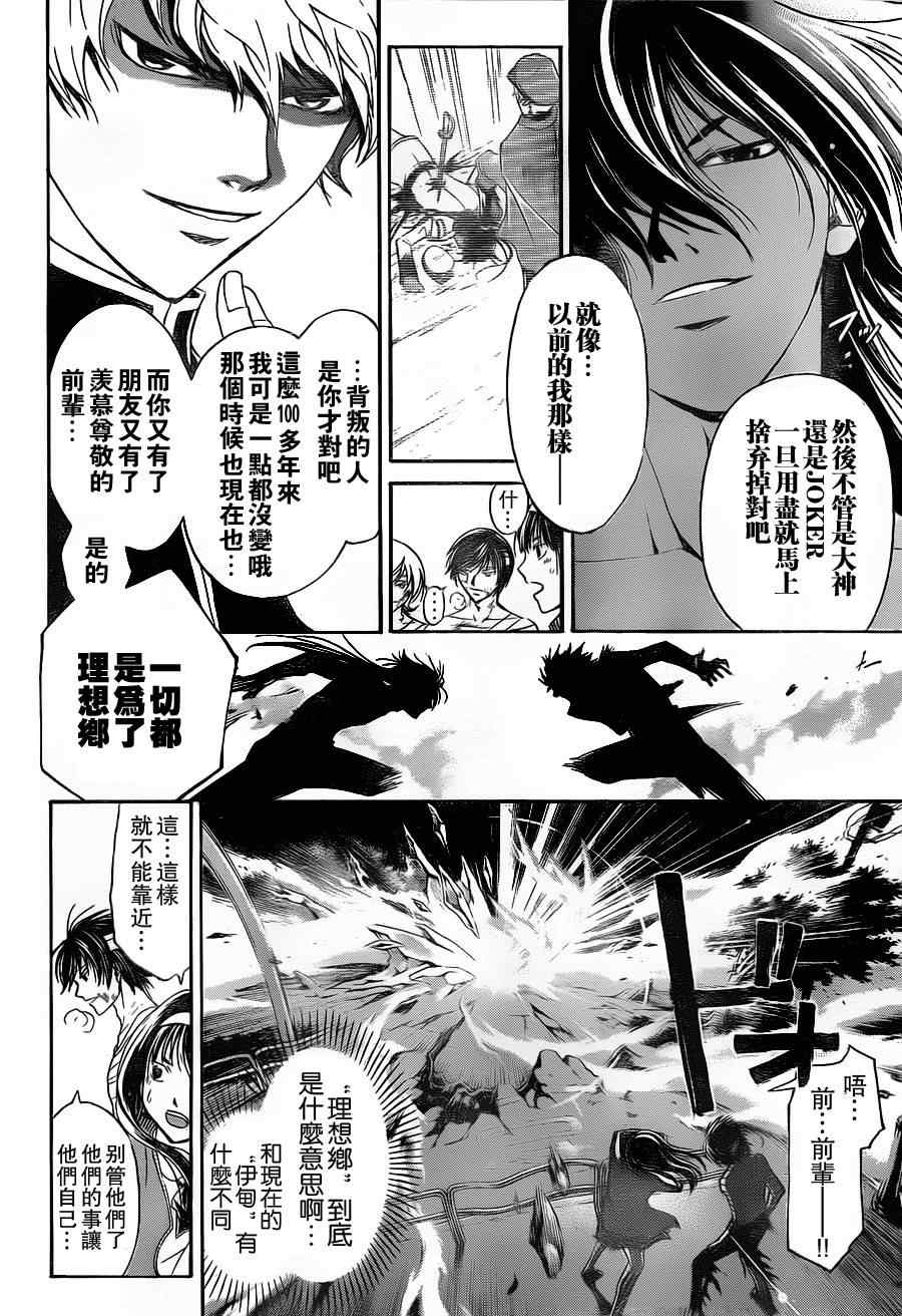 《Code Breaker》漫画最新章节第141话免费下拉式在线观看章节第【8】张图片