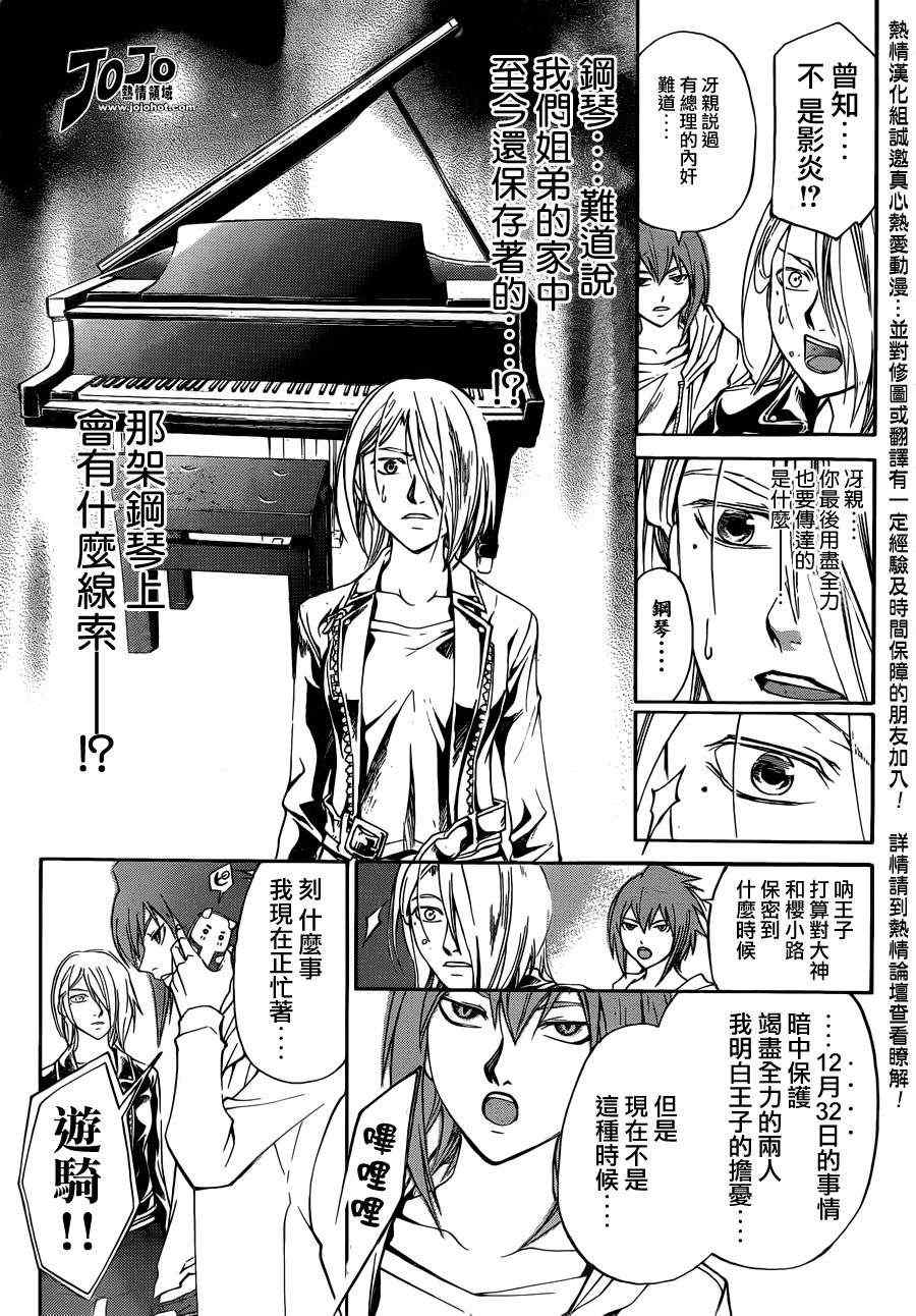 《Code Breaker》漫画最新章节第184话免费下拉式在线观看章节第【5】张图片