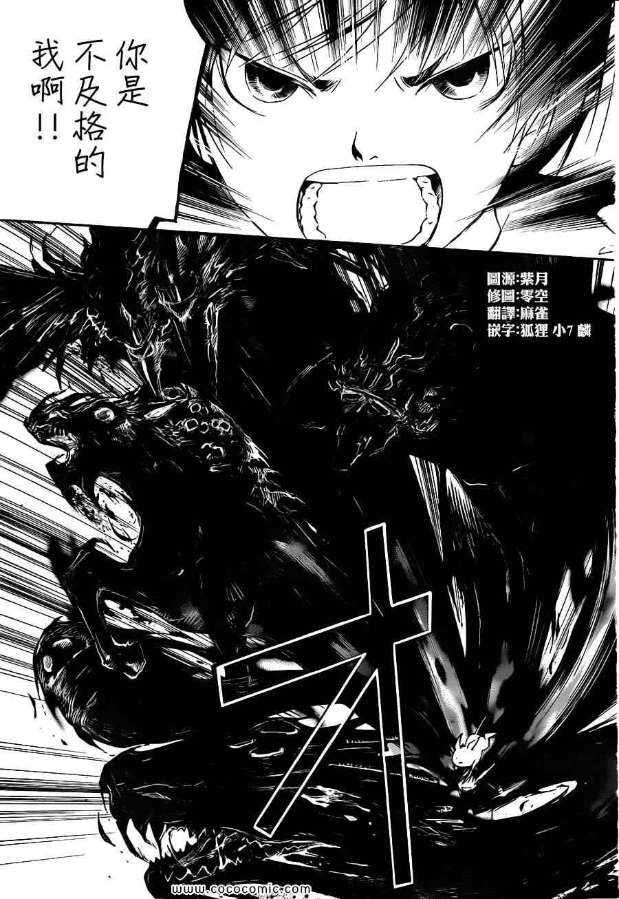 《Code Breaker》漫画最新章节第150话免费下拉式在线观看章节第【9】张图片