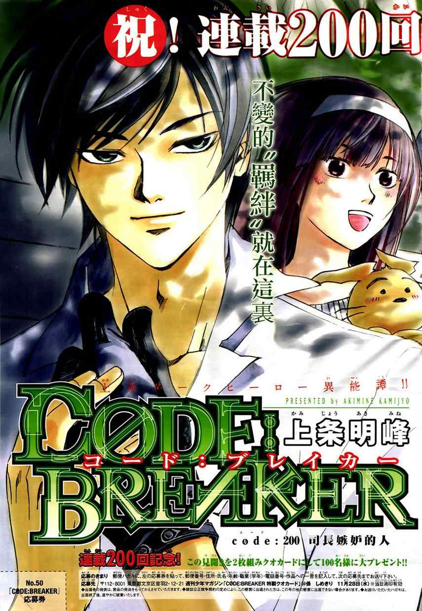 《Code Breaker》漫画最新章节第200话免费下拉式在线观看章节第【1】张图片