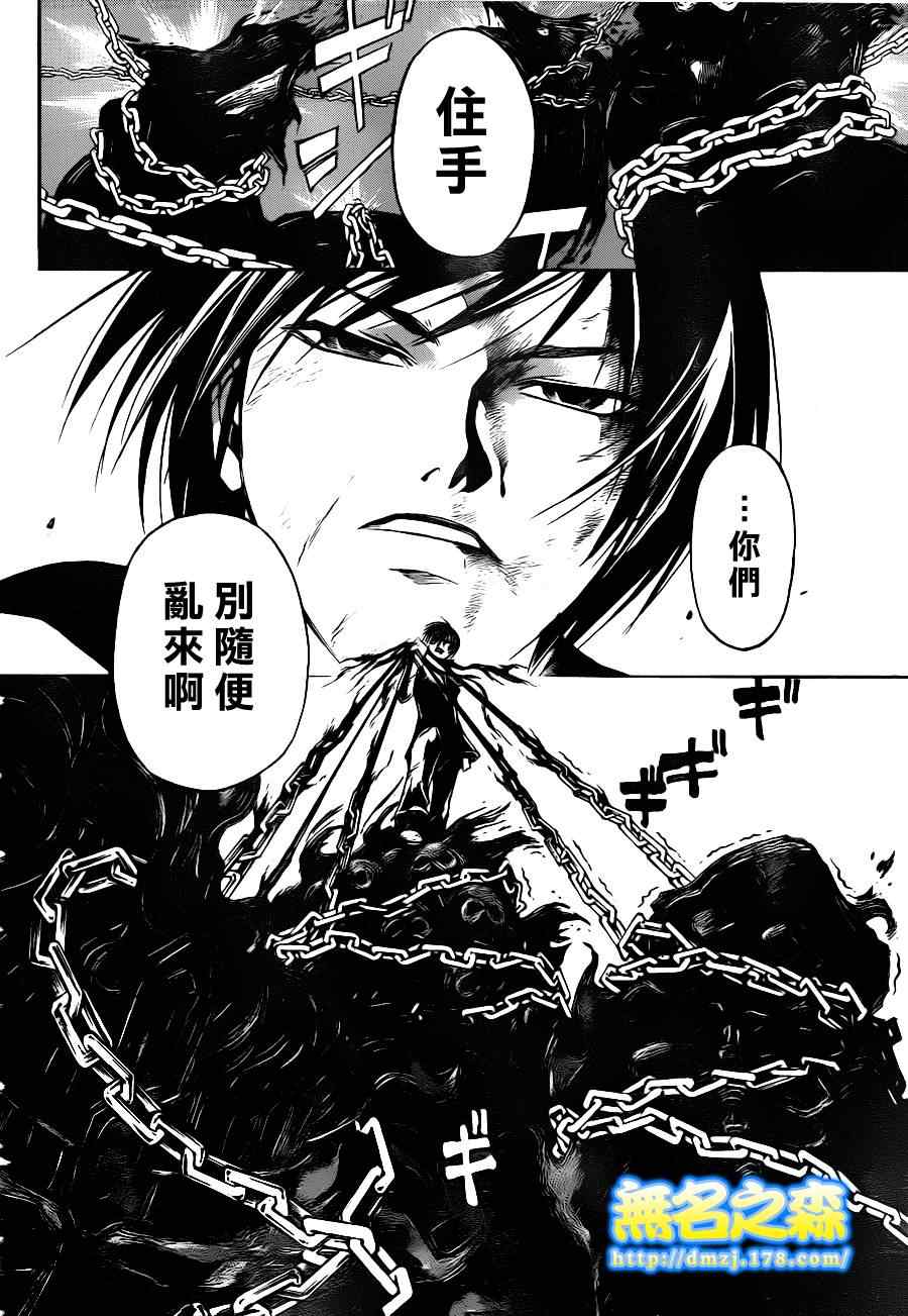 《Code Breaker》漫画最新章节第136话免费下拉式在线观看章节第【9】张图片