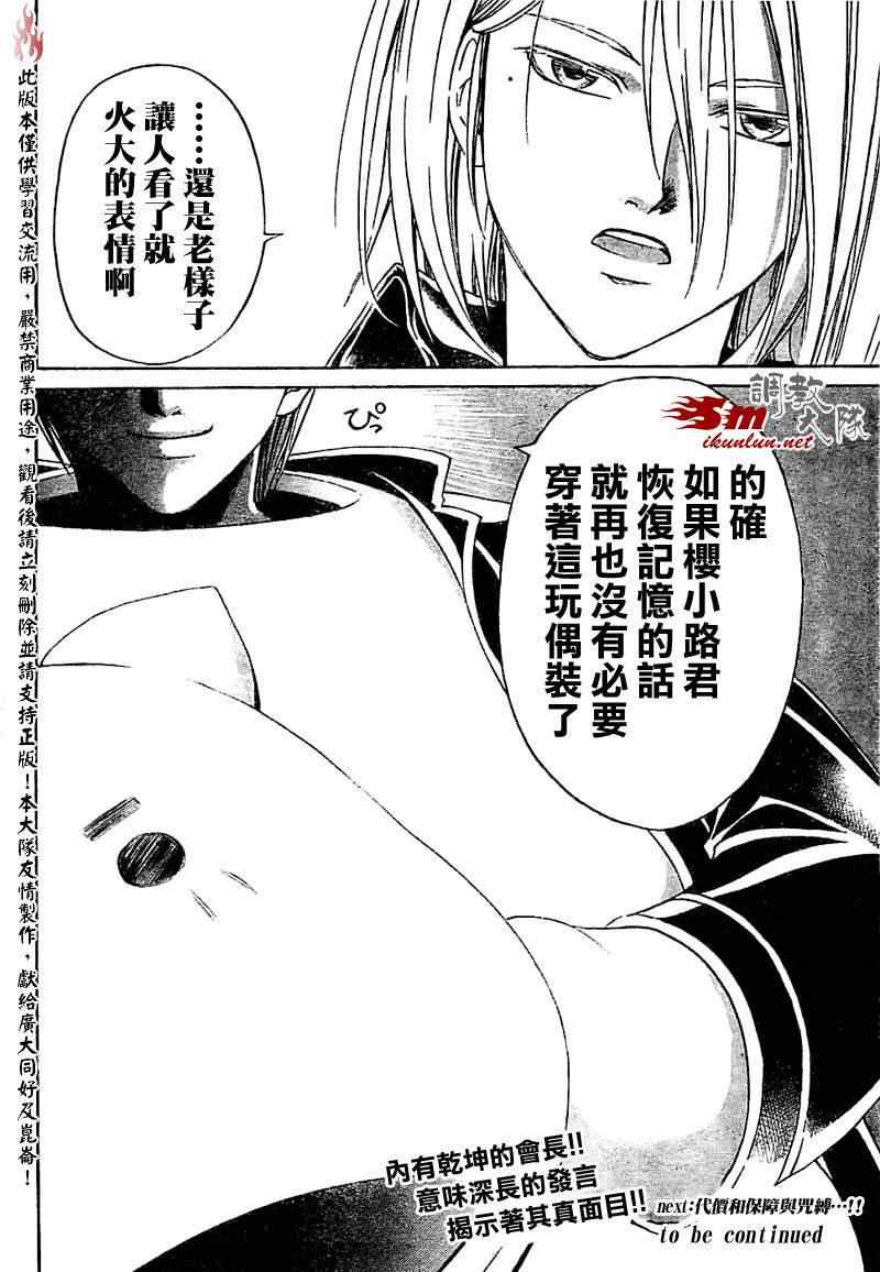 《Code Breaker》漫画最新章节第63话免费下拉式在线观看章节第【20】张图片