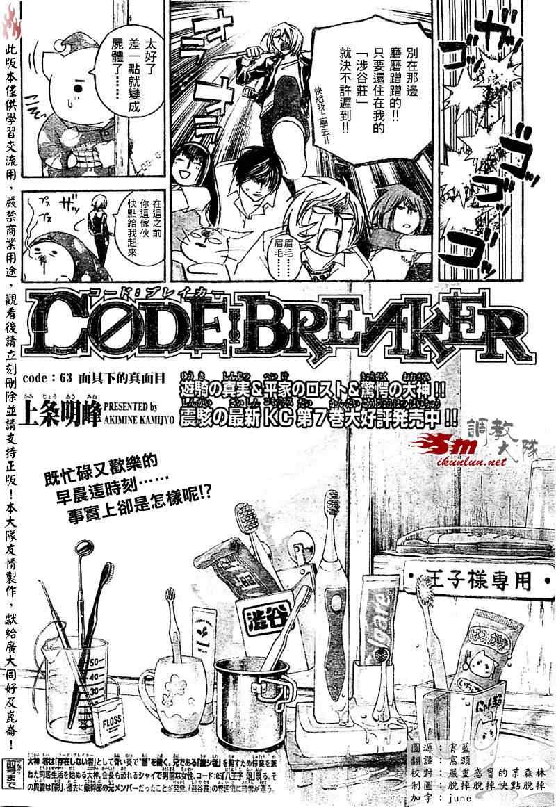 《Code Breaker》漫画最新章节第63话免费下拉式在线观看章节第【2】张图片