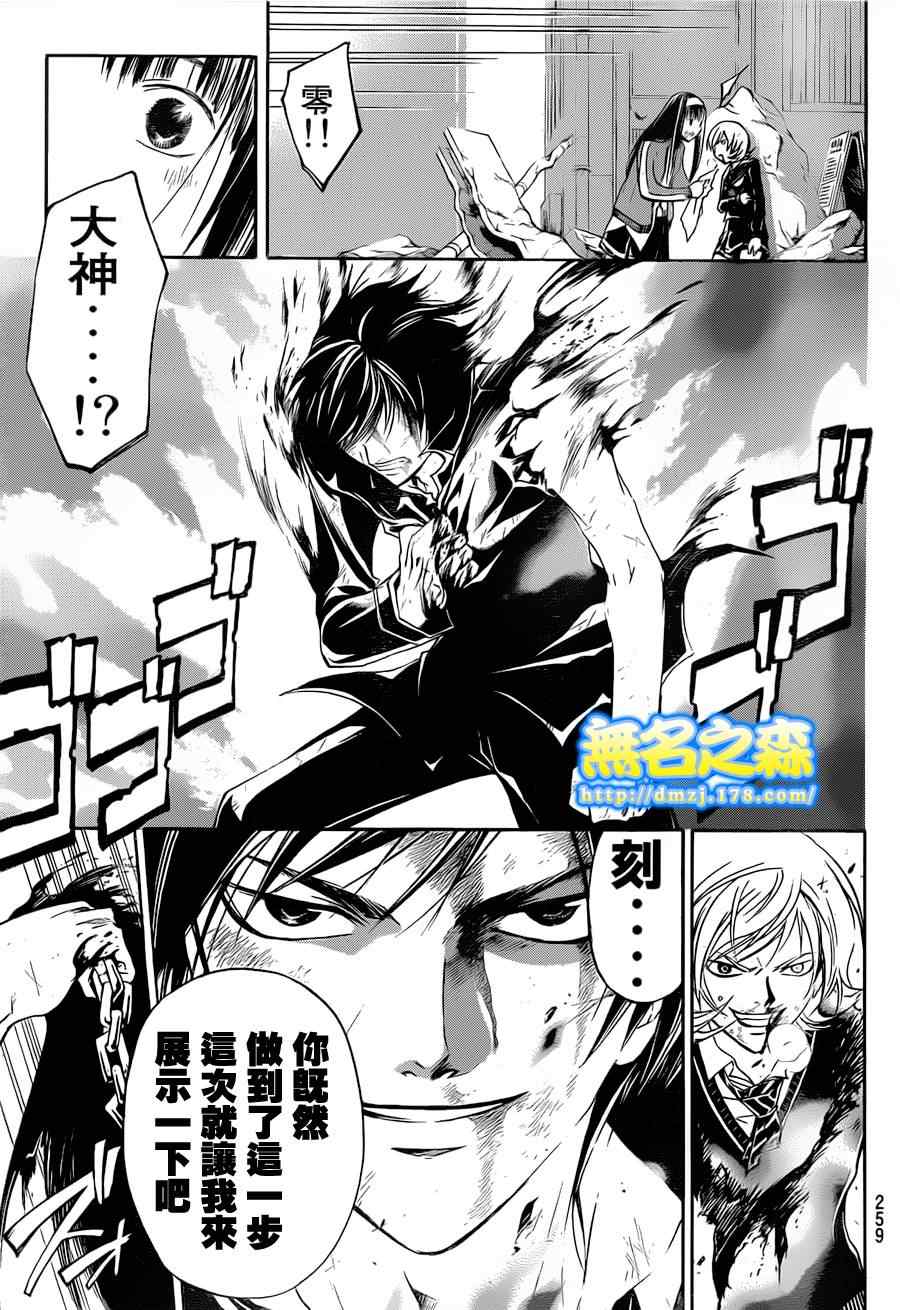 《Code Breaker》漫画最新章节第137话免费下拉式在线观看章节第【17】张图片