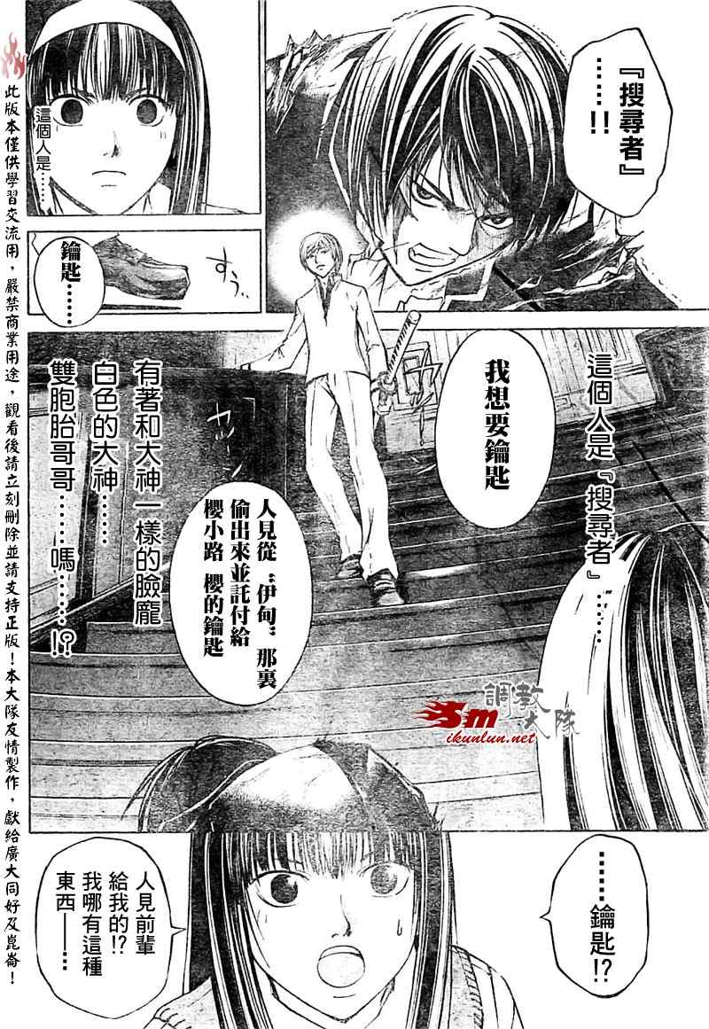 《Code Breaker》漫画最新章节第53话免费下拉式在线观看章节第【8】张图片