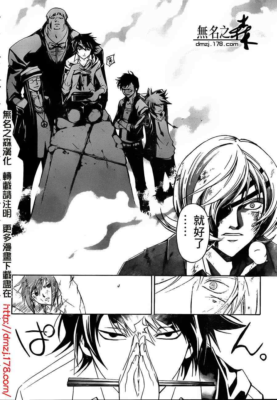 《Code Breaker》漫画最新章节第176话免费下拉式在线观看章节第【6】张图片