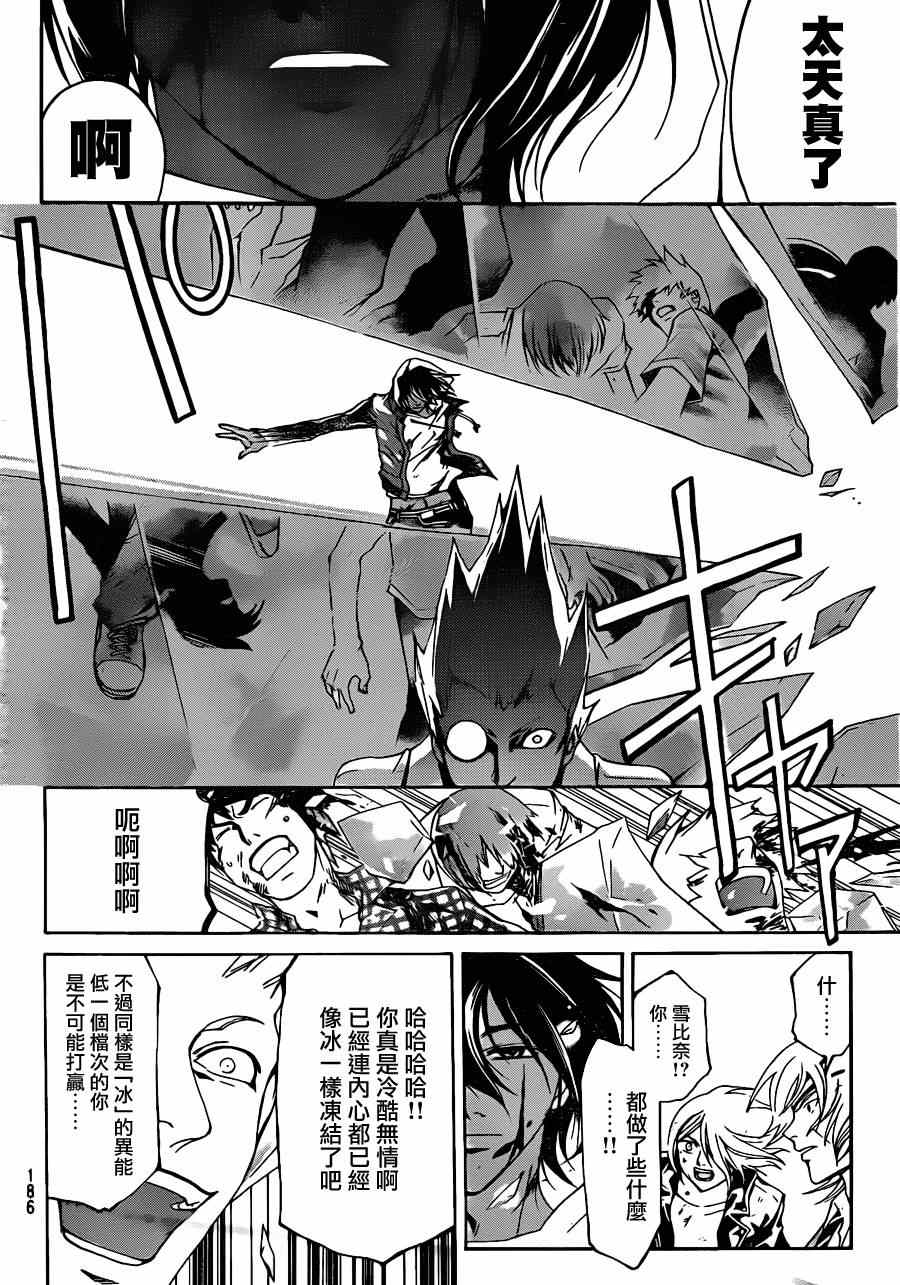 《Code Breaker》漫画最新章节第163话免费下拉式在线观看章节第【12】张图片