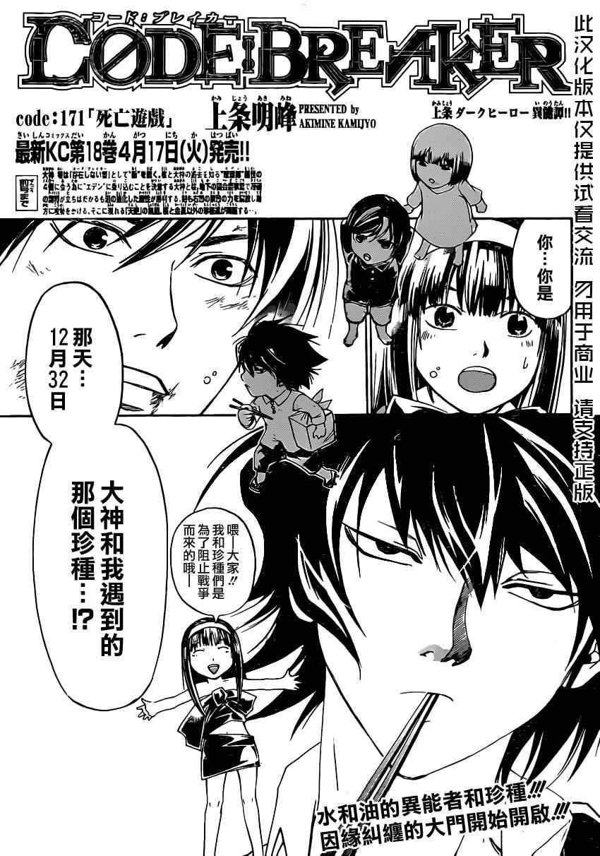 《Code Breaker》漫画最新章节第171话免费下拉式在线观看章节第【1】张图片