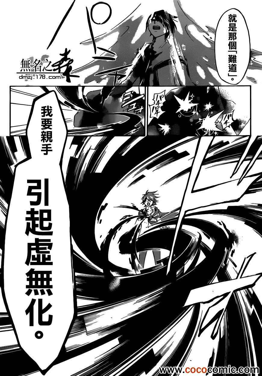 《Code Breaker》漫画最新章节第224话免费下拉式在线观看章节第【6】张图片