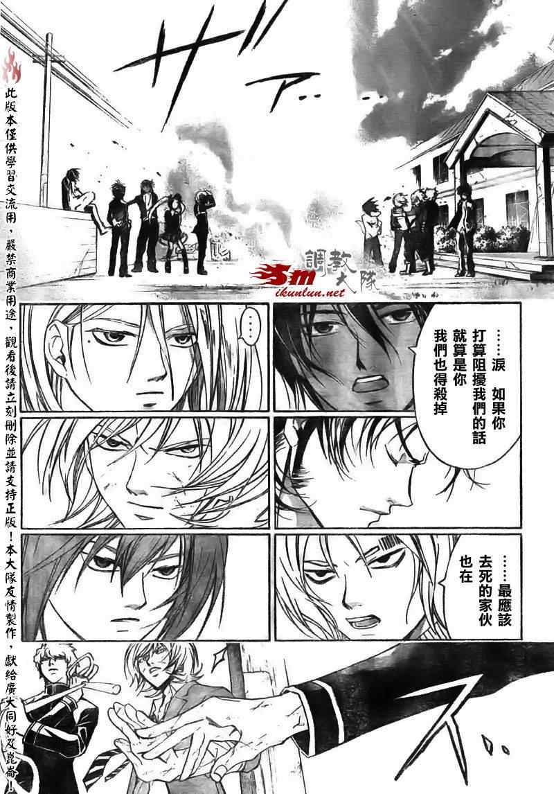 《Code Breaker》漫画最新章节第68话免费下拉式在线观看章节第【3】张图片