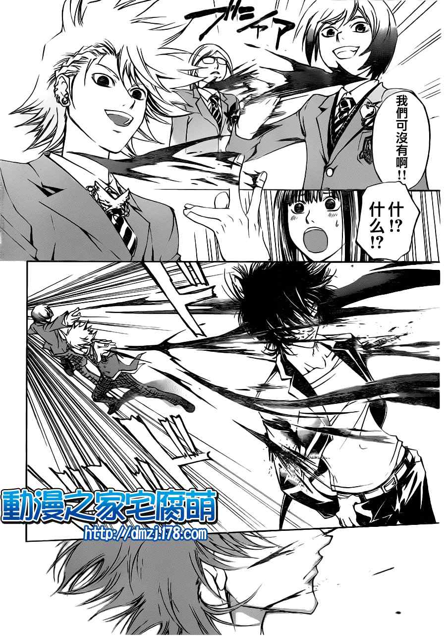 《Code Breaker》漫画最新章节第117话免费下拉式在线观看章节第【8】张图片