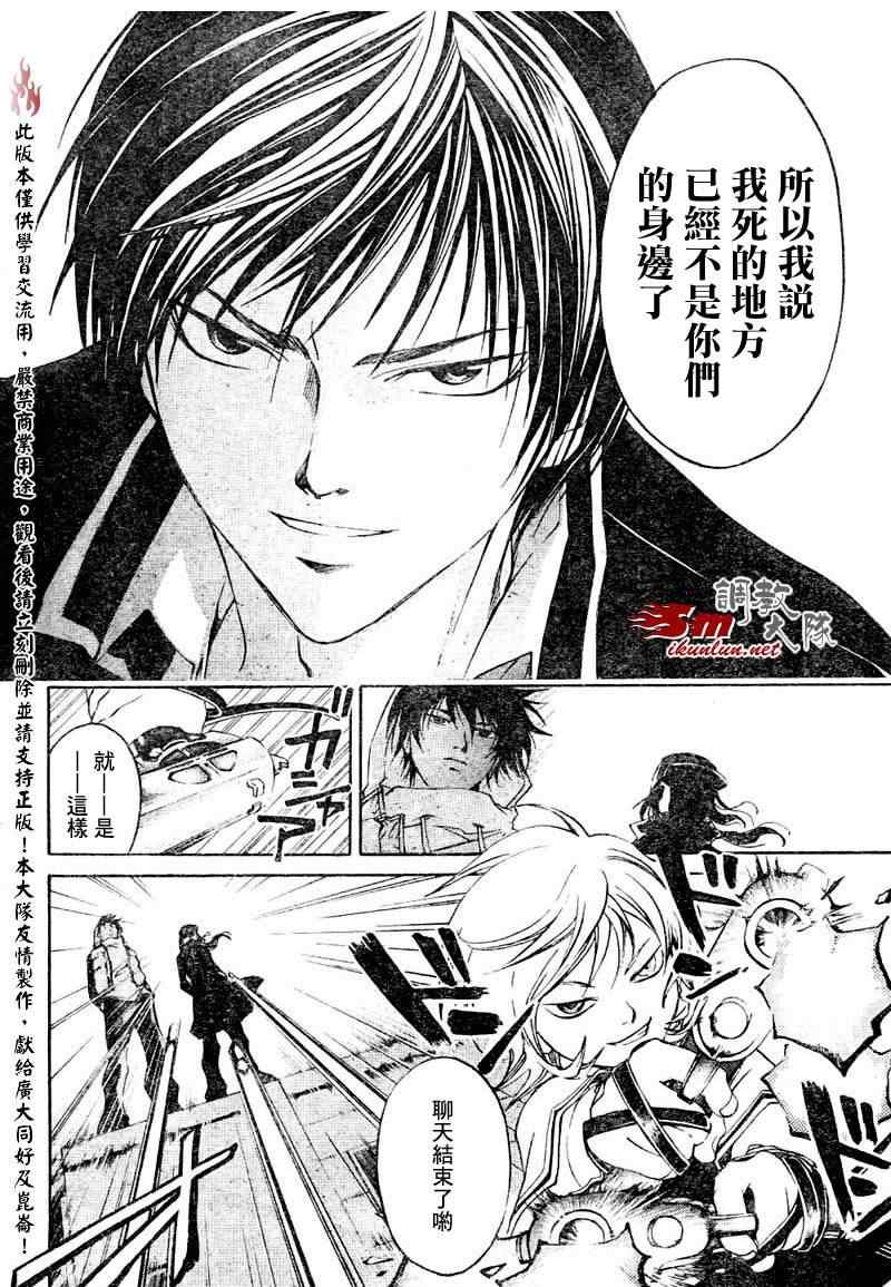 《Code Breaker》漫画最新章节第41话免费下拉式在线观看章节第【4】张图片