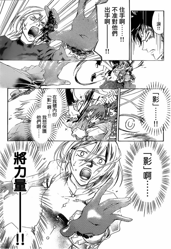 《Code Breaker》漫画最新章节第149话免费下拉式在线观看章节第【11】张图片