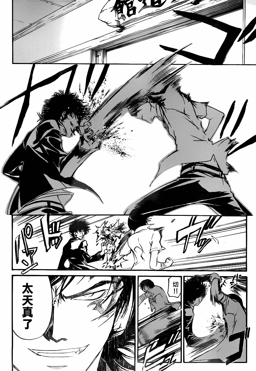 《Code Breaker》漫画最新章节第113话免费下拉式在线观看章节第【6】张图片