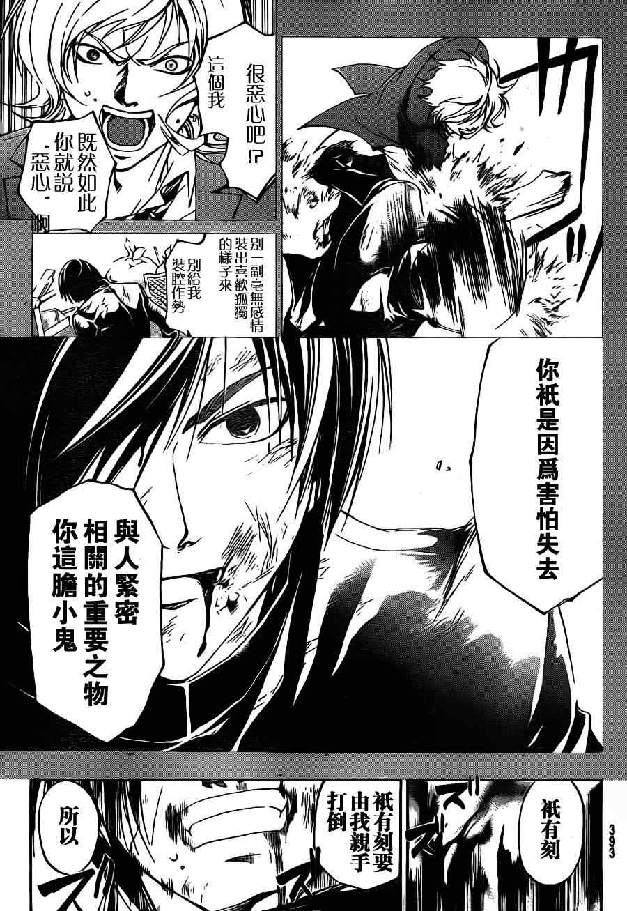 《Code Breaker》漫画最新章节第138话免费下拉式在线观看章节第【11】张图片