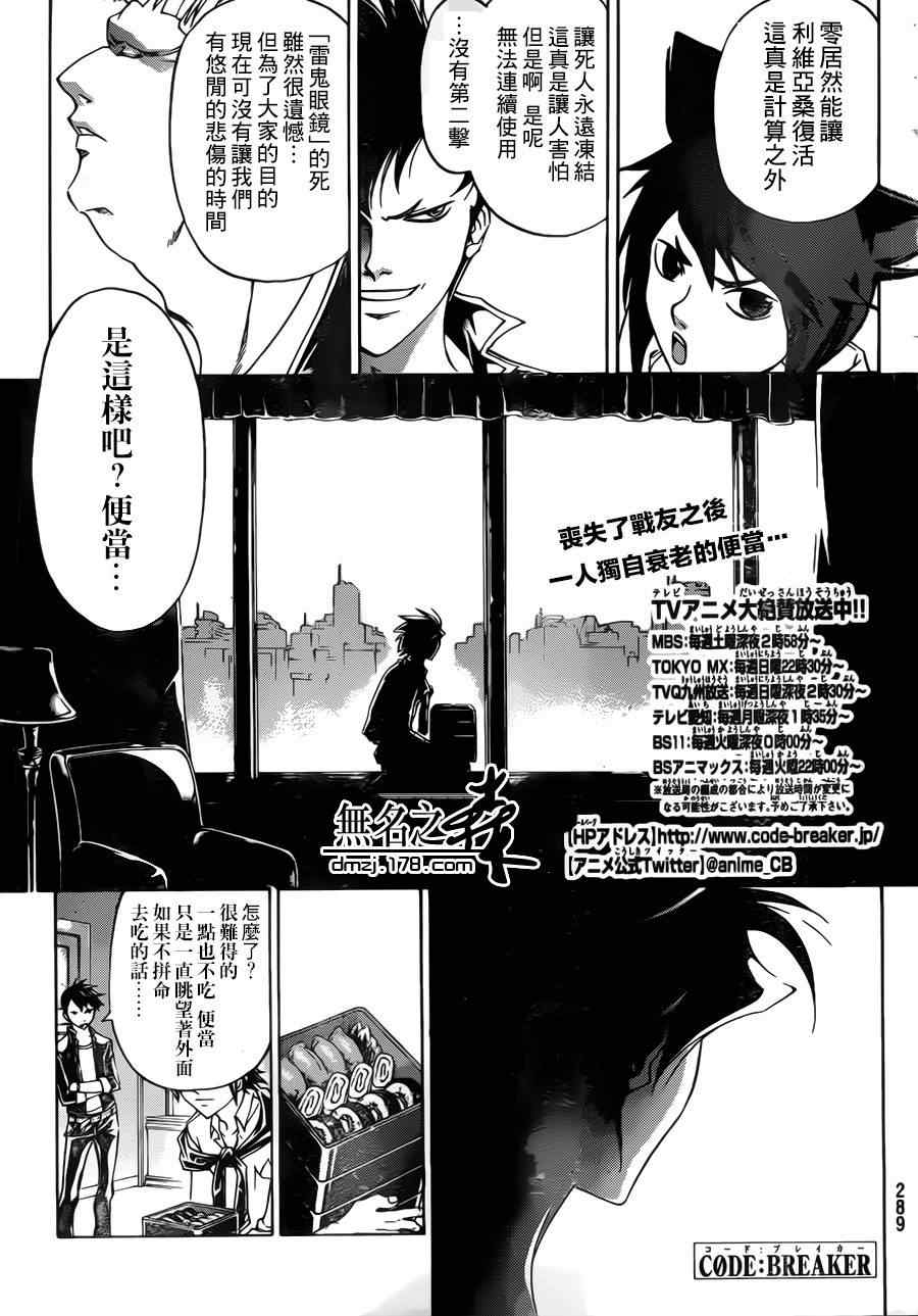 《Code Breaker》漫画最新章节第203话免费下拉式在线观看章节第【1】张图片