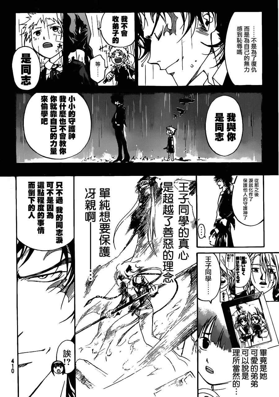 《Code Breaker》漫画最新章节第166话免费下拉式在线观看章节第【8】张图片