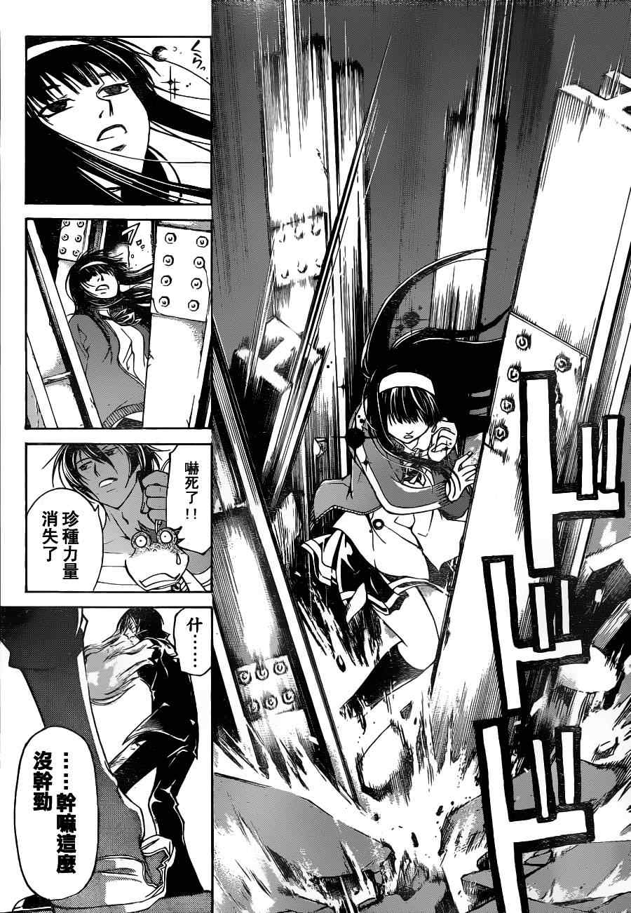 《Code Breaker》漫画最新章节第131话免费下拉式在线观看章节第【7】张图片