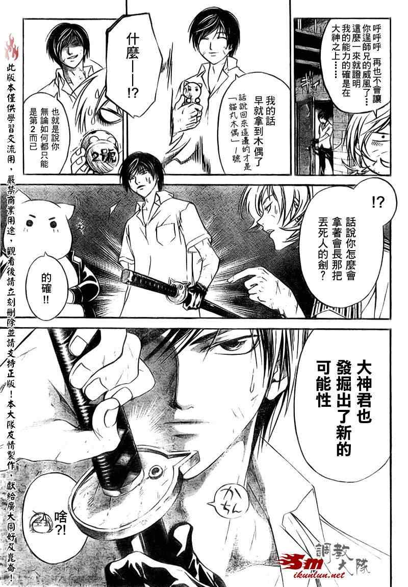 《Code Breaker》漫画最新章节第67话免费下拉式在线观看章节第【7】张图片