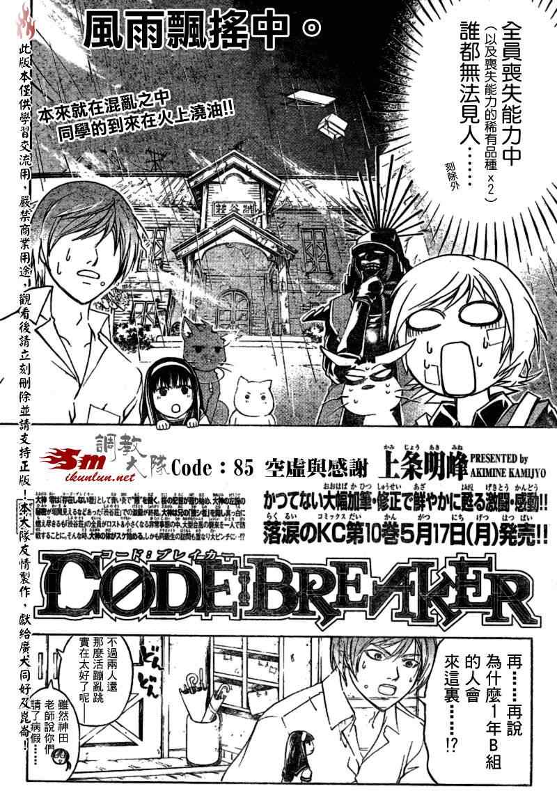 《Code Breaker》漫画最新章节第85话免费下拉式在线观看章节第【2】张图片