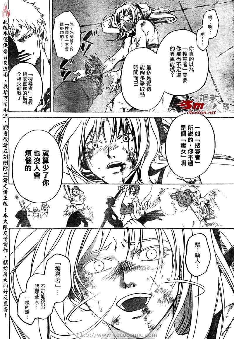 《Code Breaker》漫画最新章节第44话免费下拉式在线观看章节第【10】张图片