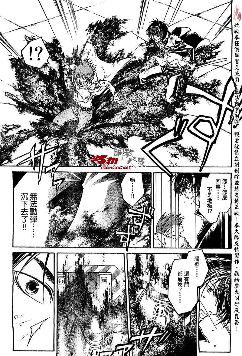 《Code Breaker》漫画最新章节第75话免费下拉式在线观看章节第【7】张图片