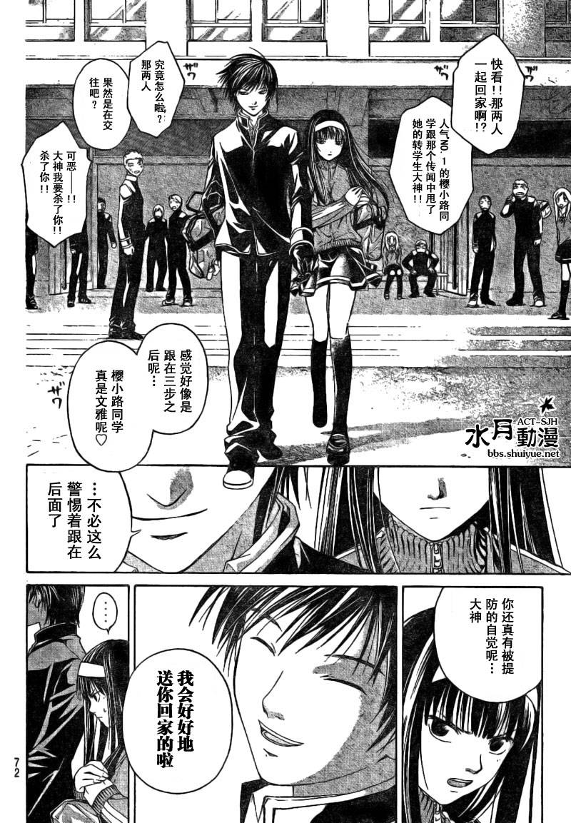 《Code Breaker》漫画最新章节第2话免费下拉式在线观看章节第【28】张图片