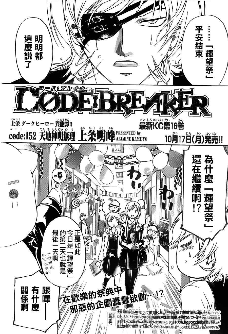 《Code Breaker》漫画最新章节第152话免费下拉式在线观看章节第【1】张图片