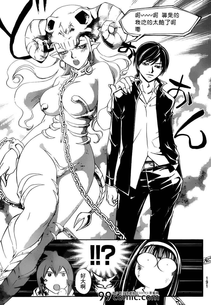 《Code Breaker》漫画最新章节第218话免费下拉式在线观看章节第【9】张图片