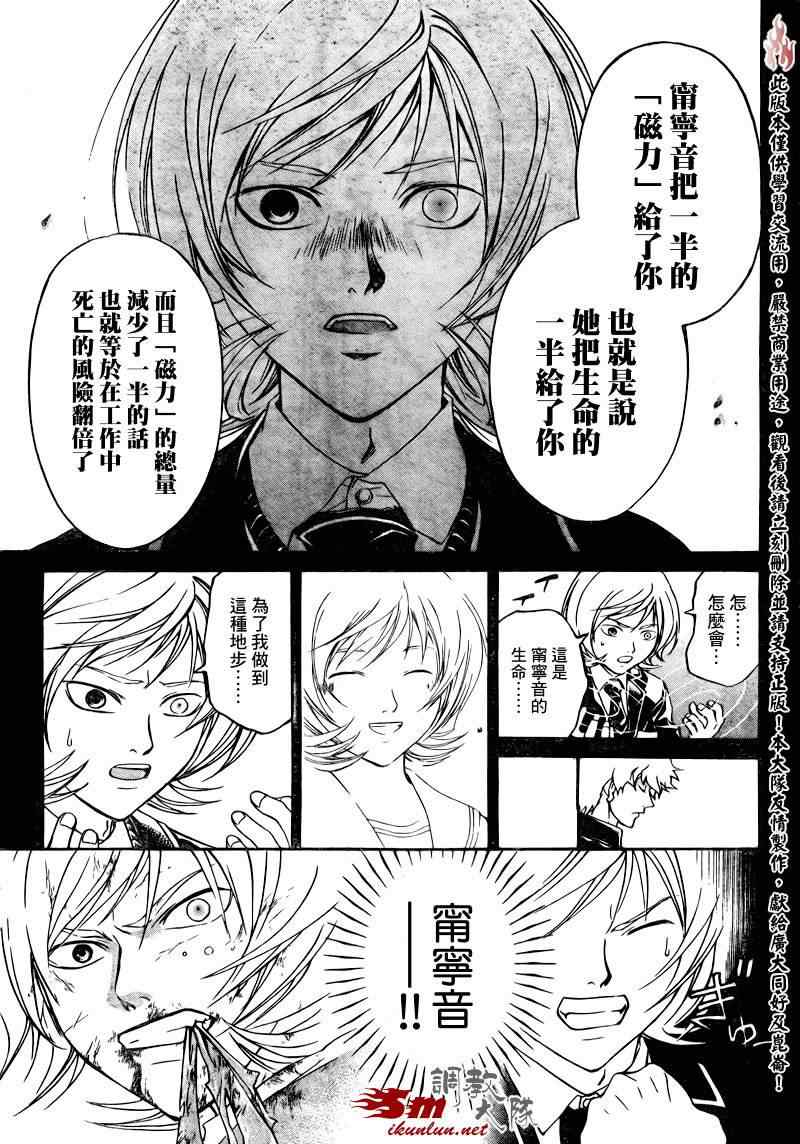 《Code Breaker》漫画最新章节第74话免费下拉式在线观看章节第【11】张图片