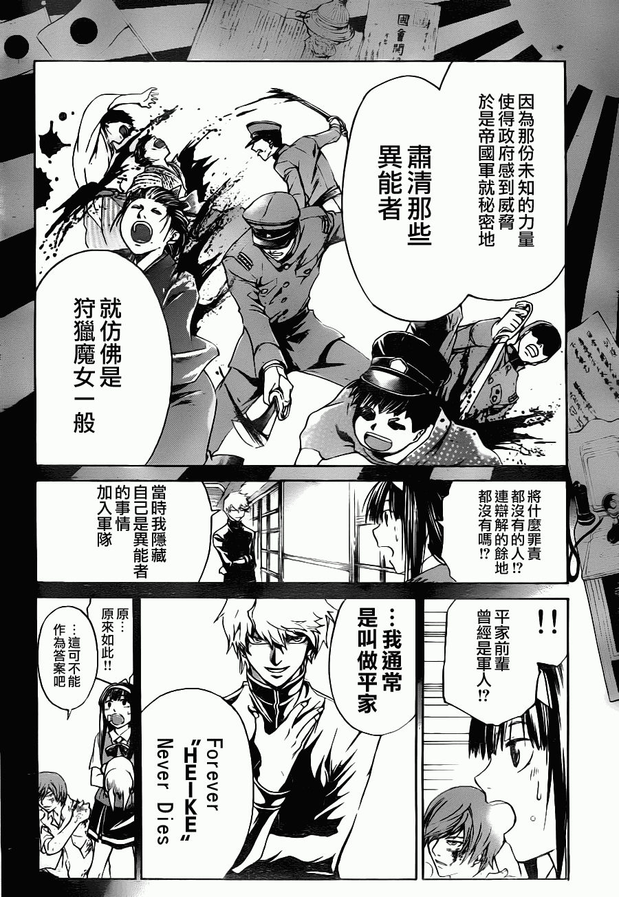 《Code Breaker》漫画最新章节第110话免费下拉式在线观看章节第【3】张图片