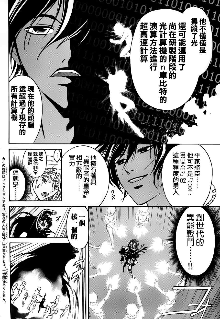 《Code Breaker》漫画最新章节第111话免费下拉式在线观看章节第【3】张图片