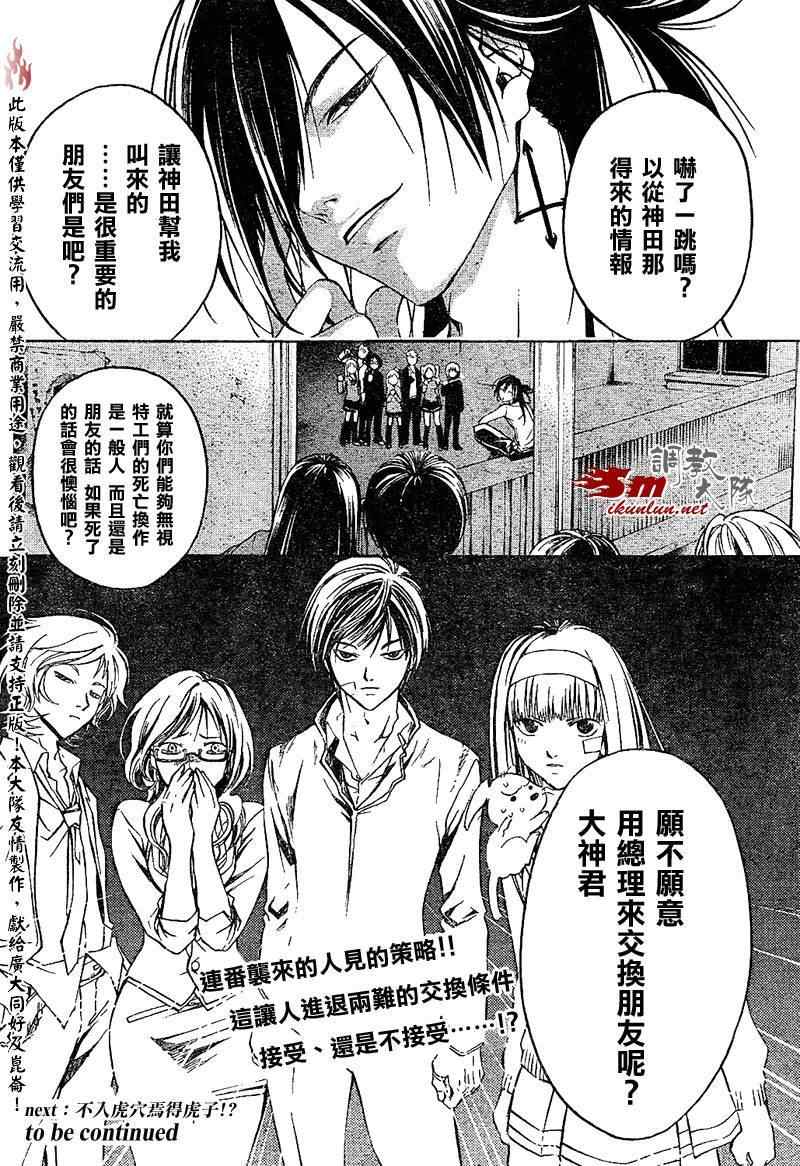 《Code Breaker》漫画最新章节第27话免费下拉式在线观看章节第【19】张图片