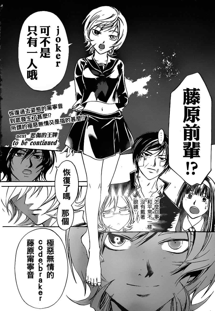 《Code Breaker》漫画最新章节第132话免费下拉式在线观看章节第【18】张图片