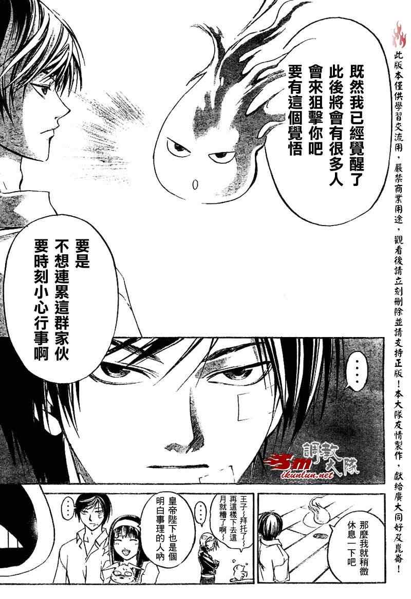 《Code Breaker》漫画最新章节第87话免费下拉式在线观看章节第【9】张图片