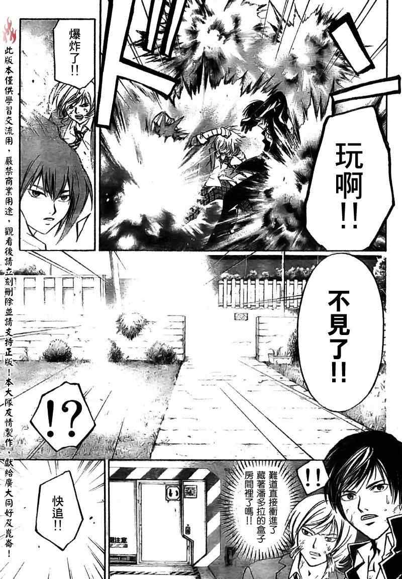 《Code Breaker》漫画最新章节第68话免费下拉式在线观看章节第【5】张图片