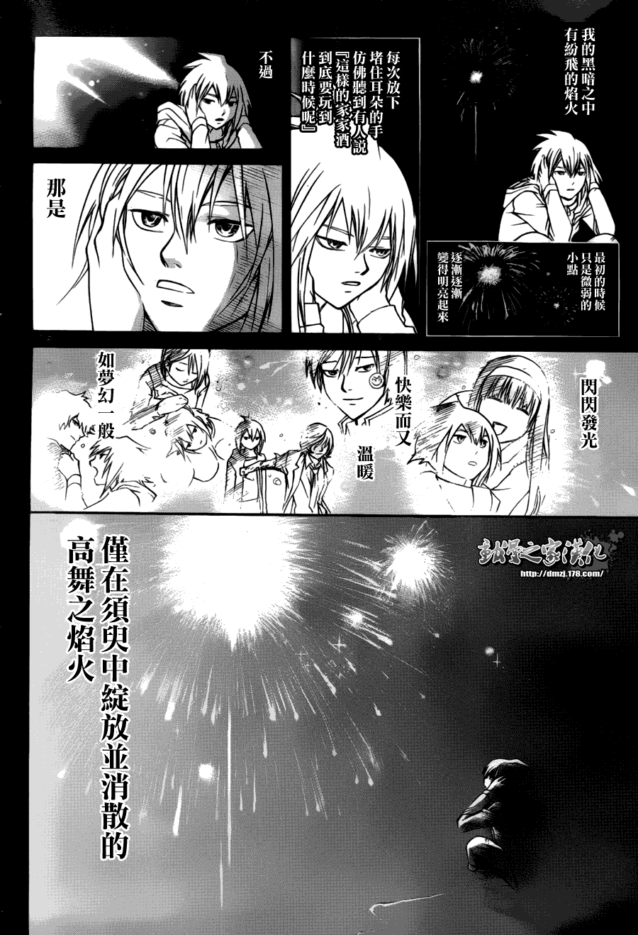 《Code Breaker》漫画最新章节第105话免费下拉式在线观看章节第【14】张图片