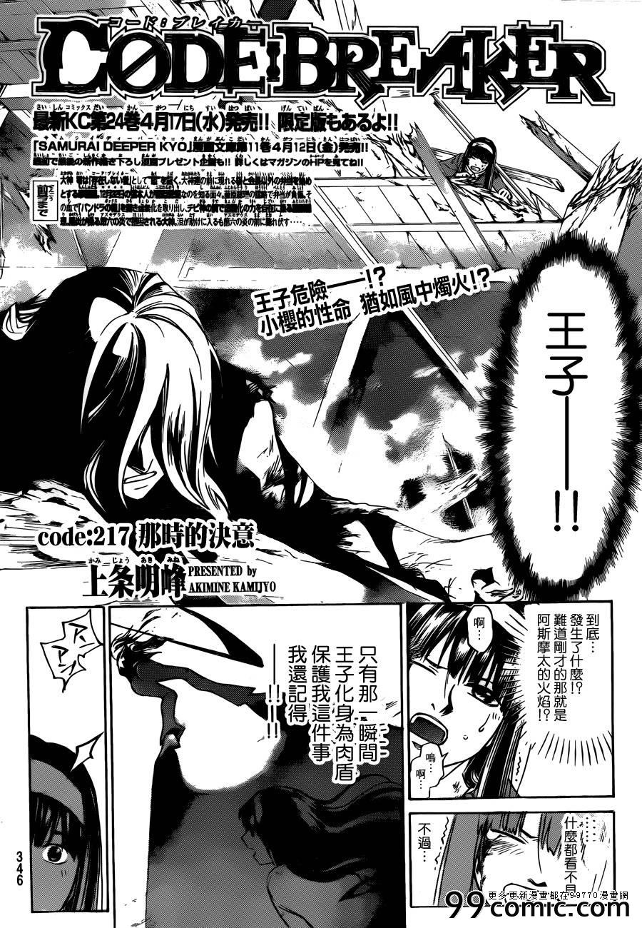 《Code Breaker》漫画最新章节第217话免费下拉式在线观看章节第【4】张图片