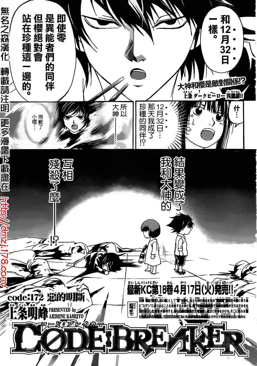 《Code Breaker》漫画最新章节第172话免费下拉式在线观看章节第【1】张图片