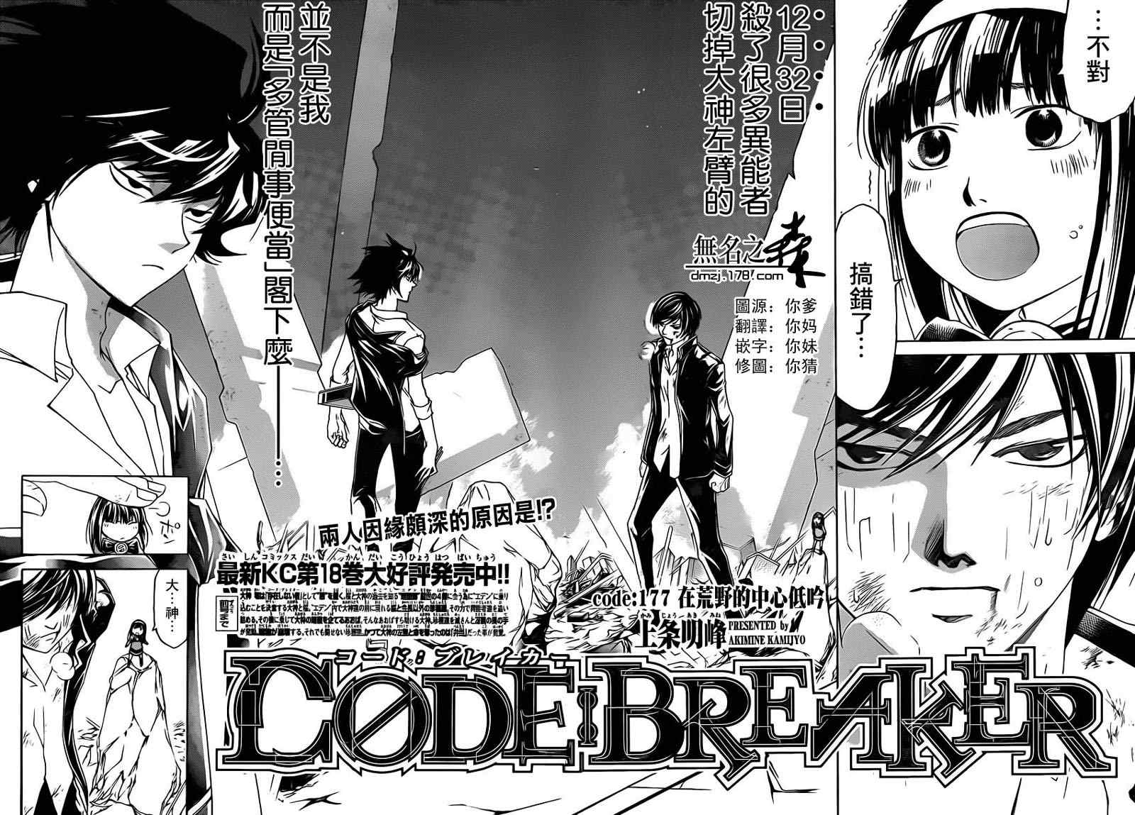 《Code Breaker》漫画最新章节第177话免费下拉式在线观看章节第【5】张图片