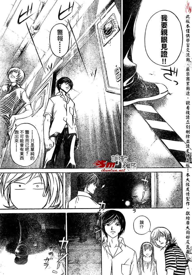 《Code Breaker》漫画最新章节第65话免费下拉式在线观看章节第【9】张图片