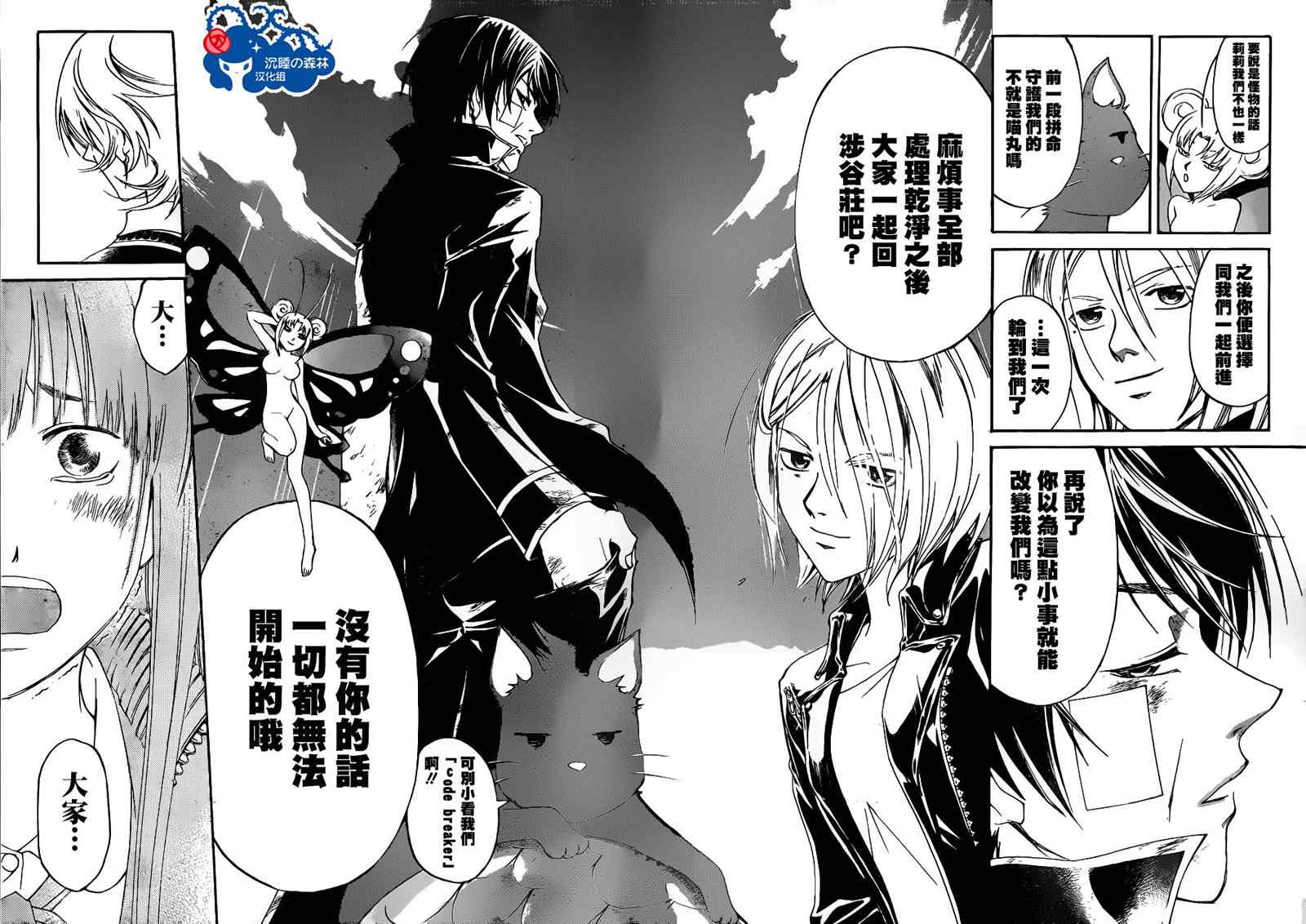 《Code Breaker》漫画最新章节第131话免费下拉式在线观看章节第【17】张图片