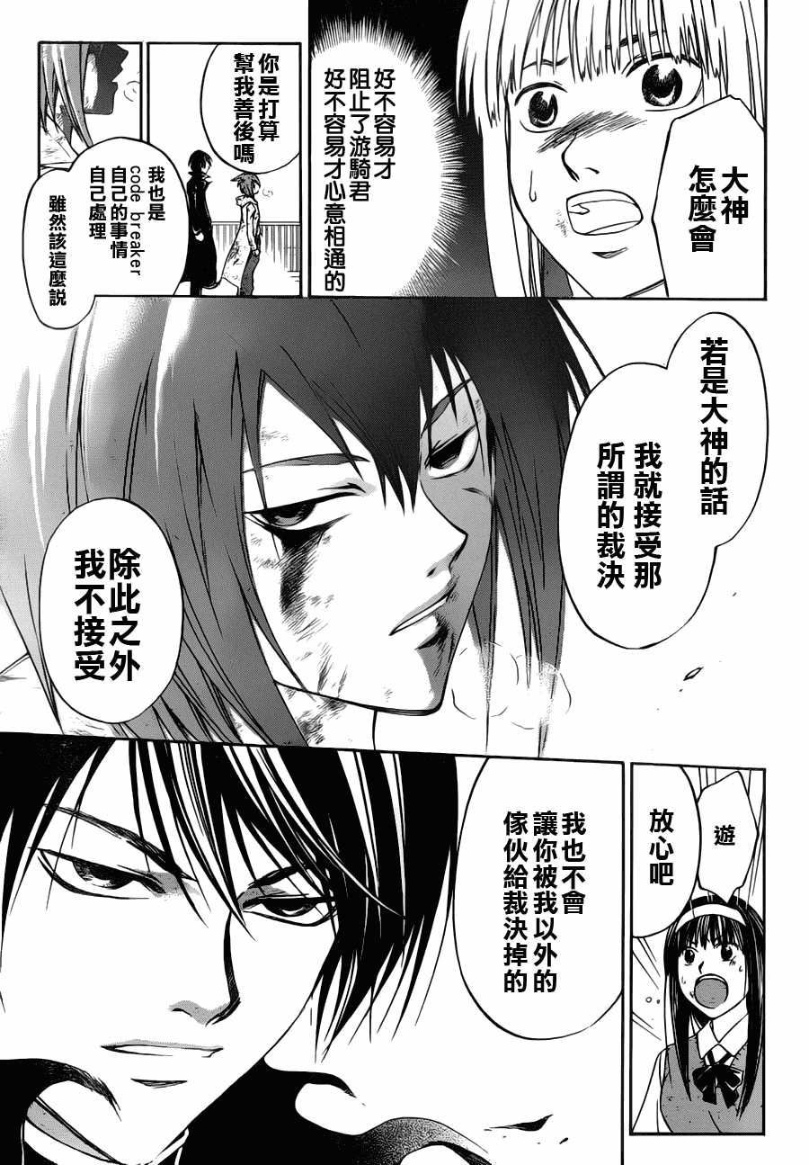 《Code Breaker》漫画最新章节第106话免费下拉式在线观看章节第【5】张图片