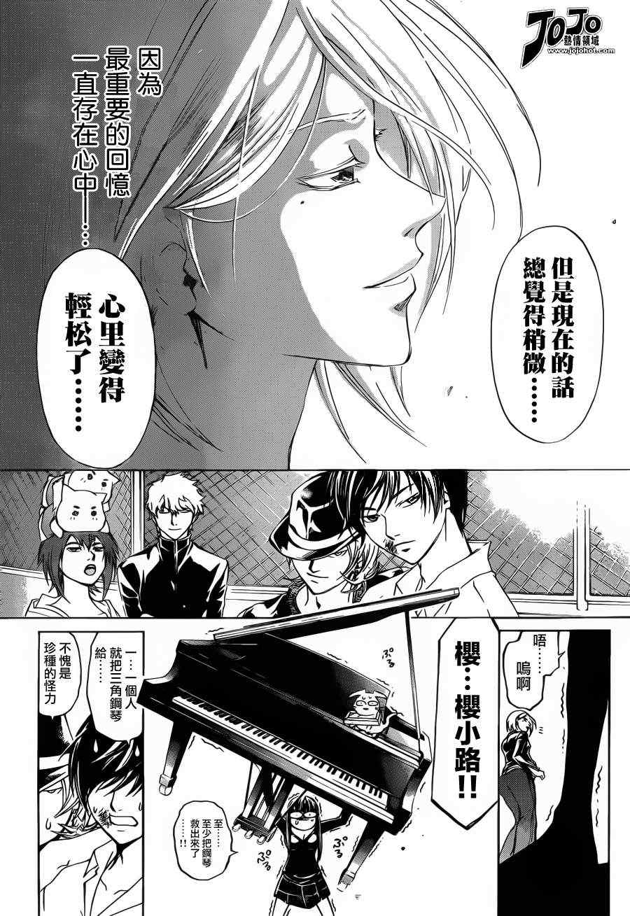 《Code Breaker》漫画最新章节第186话免费下拉式在线观看章节第【18】张图片