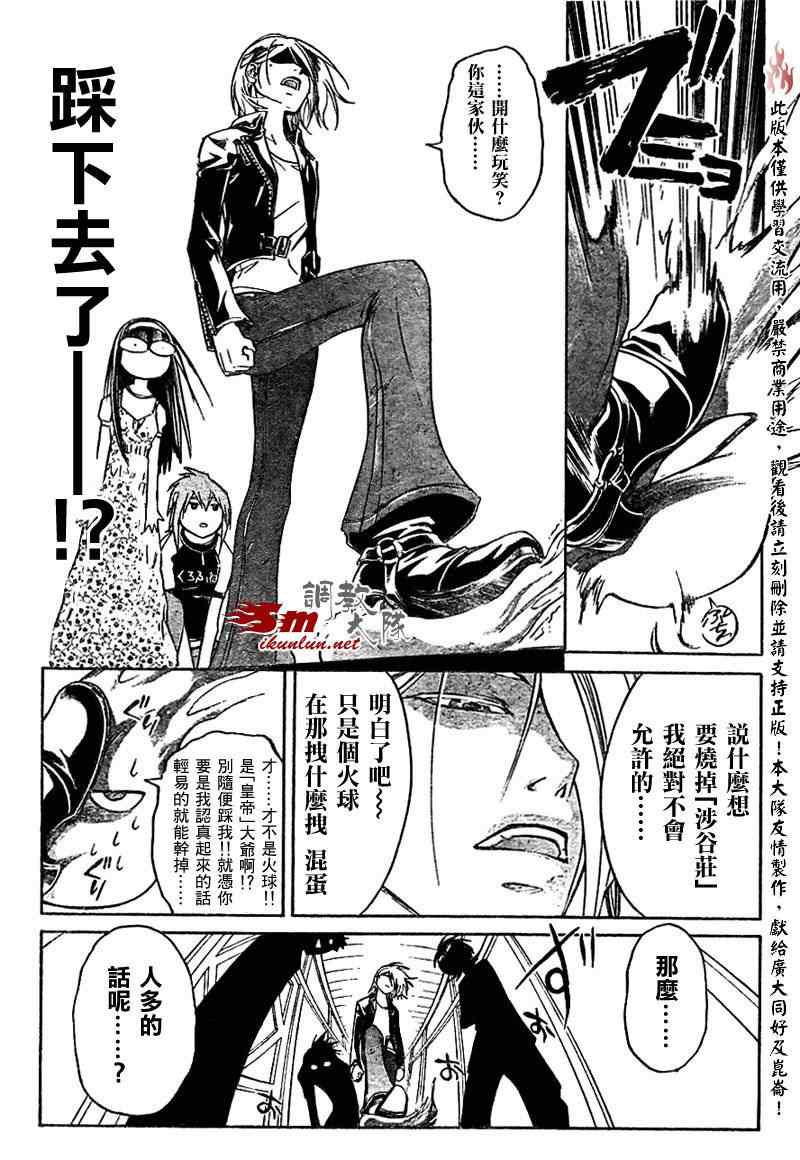 《Code Breaker》漫画最新章节第87话免费下拉式在线观看章节第【4】张图片