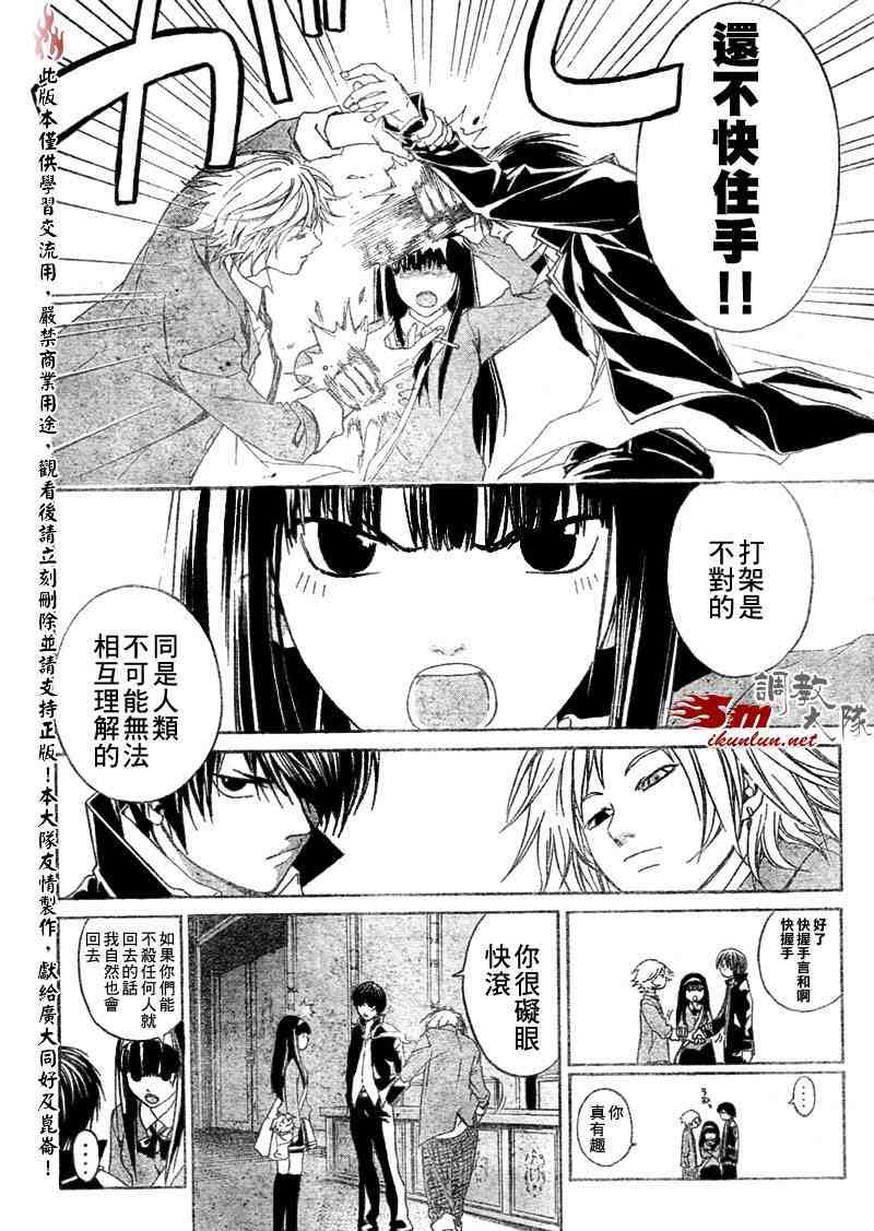 《Code Breaker》漫画最新章节第9话免费下拉式在线观看章节第【2】张图片